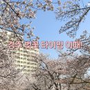 스타벅스평택고덕점(뷰파이브) | 경주 벚꽃 명소 추천🌸 보문단지 개화시기 &amp; 여행코스 정리