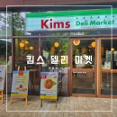 킴스마켓코리아