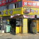 목포역영창식당