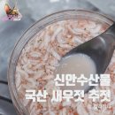 신안엄마젓갈