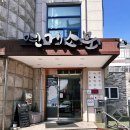 좋은곳 | 청주 가족식사 샤브샤브 맛집 단체회식 하기 좋은곳 연게소문 후기