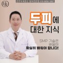 전주두피문신 지인추천으로 정수리탈모해결 완벽해결