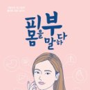 피부를 말하다 이미지