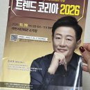 요약해주신 트렌드 코리아 2026 강의, AI시대에 어떻게 살아갈까, Horse Power, 과천 시민회관 소극장 강의
