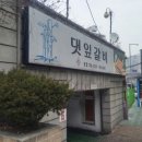 댓잎갈비 - 용산구 서빙고로91길 2 | 댓잎갈비