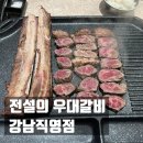 전설의우대갈비강남 | 강남우대갈비 추천｜룸 완비에 고기 다 구워주는 전설의우대갈비 강남점 후기 (강남역 모임 추천!)