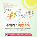 픽앤조이