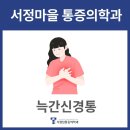 서정탑마취통증의학과의원 이미지