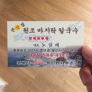 원조손맛칼국수