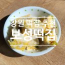 보성떡집 - 창원시 성산구 반송로 148-18 | 보성떡집