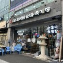 담소소사골순대육개장상동역점 | 인덕원맛집 담소소사골순대육개장 안양두산벤처다임점 솔직후기 직장인점심 반주추천