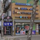 미주목욕탕