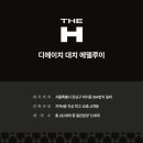 디에이치(DH)
