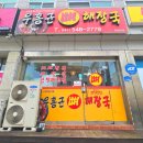 우홍균뼈해장국 이미지