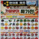 한아름마트 이미지