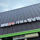 미미 샤브&월남쌈
