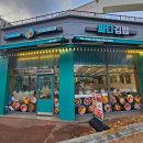 한솔김밥 - 남구 거마로 13 | [세종] 세종 한솔점 싸다김밥 방문 후기