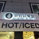 아이사커피