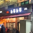 소돈소돈 이미지