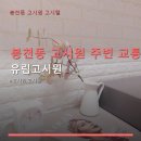 유림고시텔 | 봉천동 고시원 주변 교통 유림고시원 도보 1분 이용 편리한 요금 정보