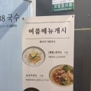 다채구조이앤씨 | [내돈내먹] 남구로역 가성비 맛집 38국수 푸짐한 김치국수 혼밥 솔직 후기