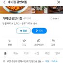 개미집 광안리점 이미지