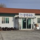 등대잔치국수 | 서생맛집 간절곶맛집 :) 간절곶 아침일찍 여는식당 등대국수 !