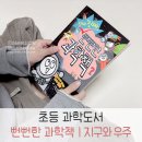 창의과학음악단A | 초등 과학책 우주 관련 도서 추천