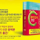 환단고기 역주본 &amp; 콘서트 소개 영상 이미지