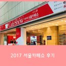 지엔인터내셔널 | [지엔인터내셔널] 즐거웠던 ‘카페쇼’ 후기