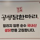 부남닭한마리칼국수 | 하늘도시 맛집 공릉닭한마리 닭한마리 칼국수 후기