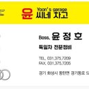윤씨네차고 네이버블로그