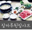 팔용동맛집 장마루샤브 다녀왔어요~^^