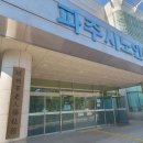 파주시노인복지관 이미지