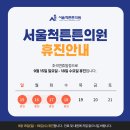 서울척튼튼의원 이미지