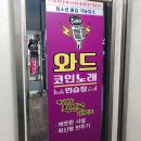 초원노래연습장 이미지