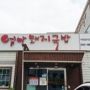 최가네국밥집