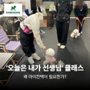 양산 애견 유치원 핸즈독에서 배우는 수업, 보호자가...달랐습니다! ‘오늘은 내가 선생님’ 클래스 후기