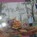 석순자 | [웅진다책][신 나는 과학그림책 바나나로켓]앱으로 만나는 과학, 재미있는 유아 과학