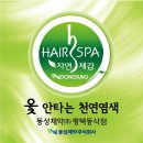 염색앤두피 평택동삭점