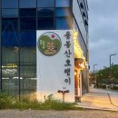 피자는치즈빨 내포신도시점 | 홍성 내포신도시 맛집 용봉산호랭이, 스플라스 리솜 근처 데이트 코스 추천