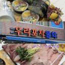 우리끼리포차 | 부산 방어 맛집 광안리 우리포차 내돈내산 금요일 웨이팅 솔직후기