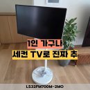 선나래가구,종합가전 | 1인 가구 이동식 스마트모니터 추천, 삼성 무빙스타일 엣지 32인치 후기 장단점 비교