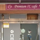 센텀PC | 광주광역시 서구 쌍촌동 센텀 PC방
