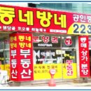 동네방네공인중개사사무소 이미지