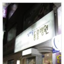 심재웅동물병원 이미지