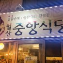 중앙식당 이미지