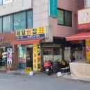 마을닭집 이미지