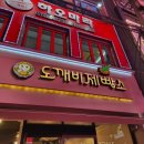 도깨비제빵소