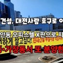 [속보] 현대건설, 대전사람 호구로 아나? 도안동 오피스텔 'X판'으로 지어 놓고 가양동, 가장동서 또 분양? 이미지